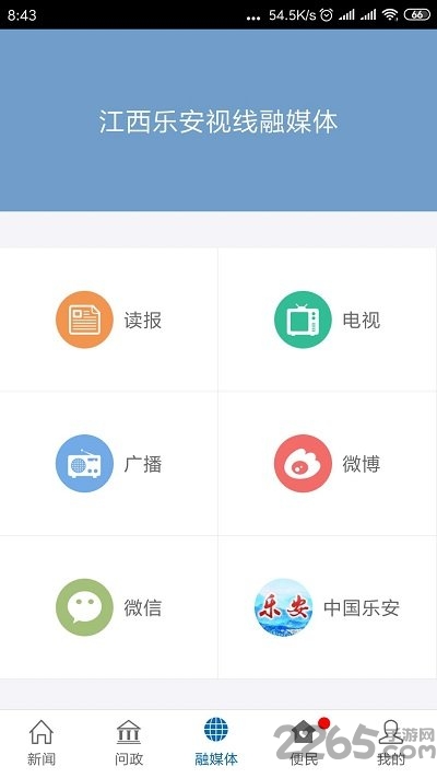 樂安視線官方版