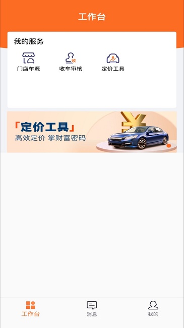 人人车商家版app