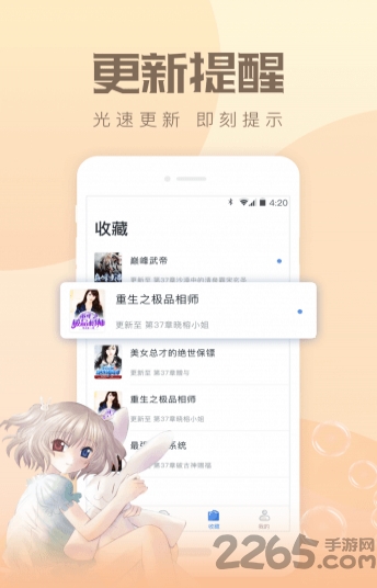 速更小说网app最新版