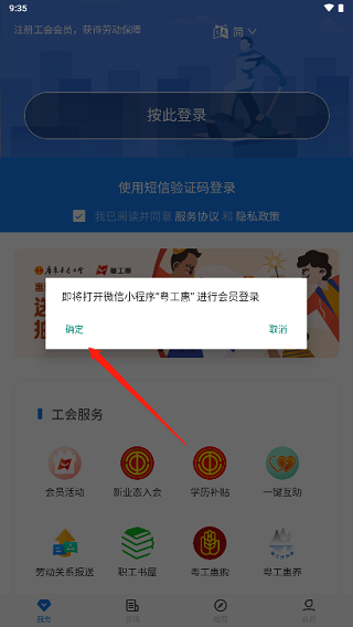 粤工惠app安卓版