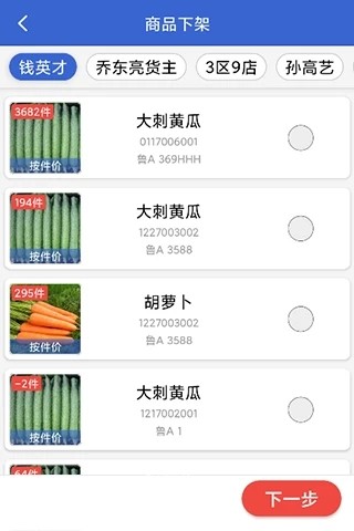 中果粮菜代销版app