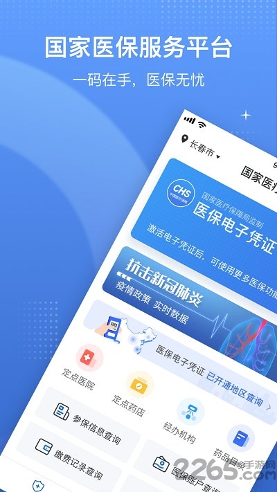 國家電子醫(yī)保卡服務平臺(更名國家醫(yī)保服務平臺)