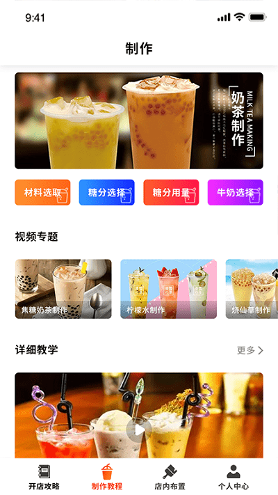 好喝奶茶屋app