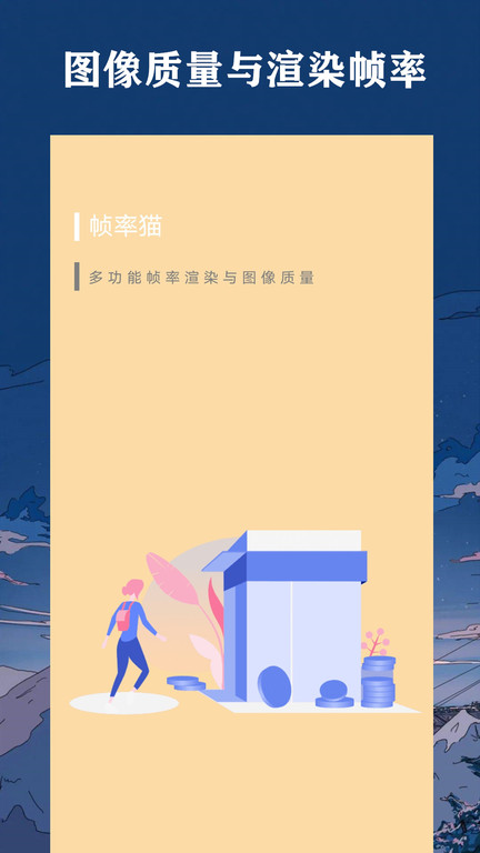 帧率猫app(又名祯率猫)
