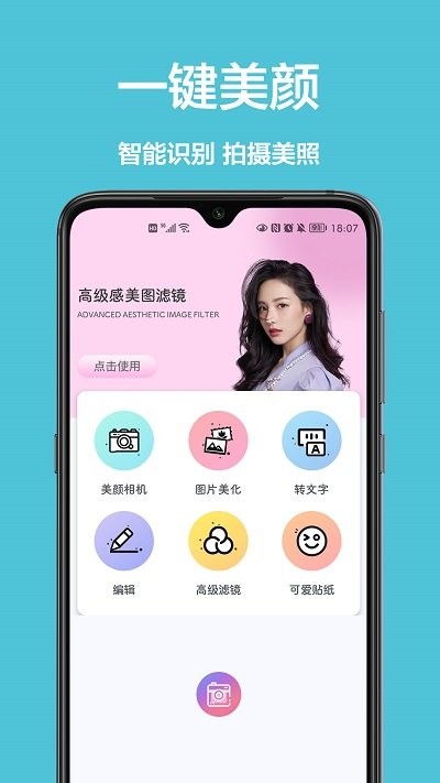 美顏拍照相機(jī)軟件手機(jī)版