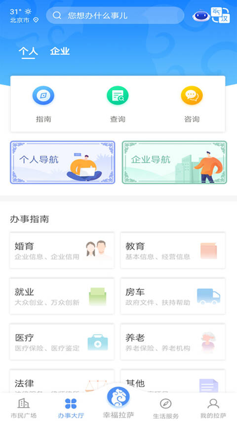 幸福拉薩政務(wù)服務(wù)app