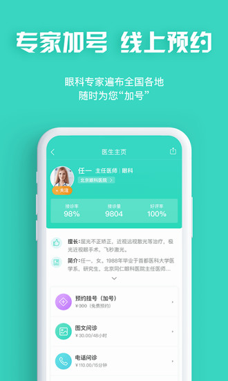 眼護士手機版