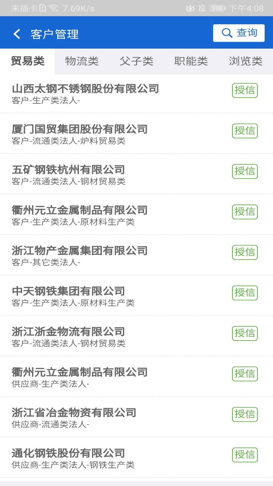 中拓crm app