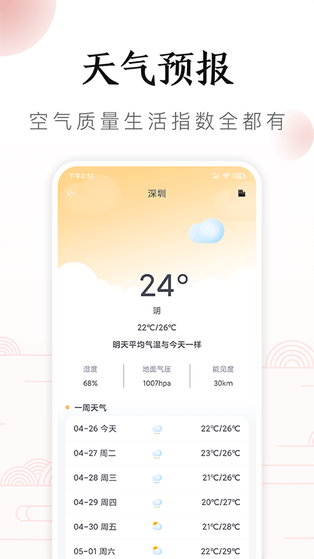 顺年历app(吉历老黄历)