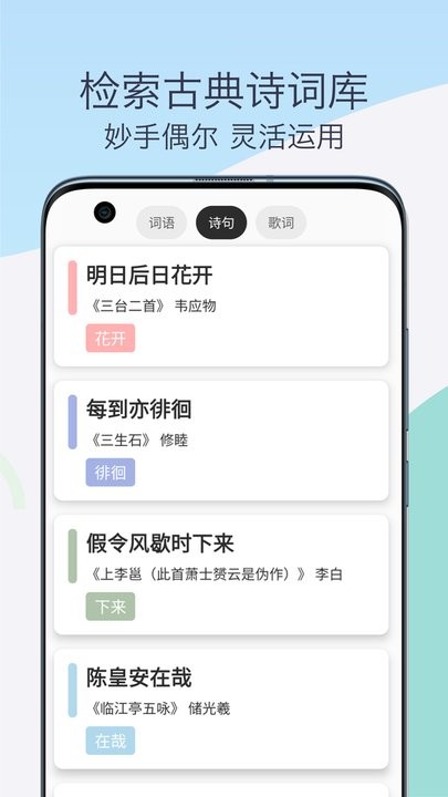 押韵助手歌词续写手机版