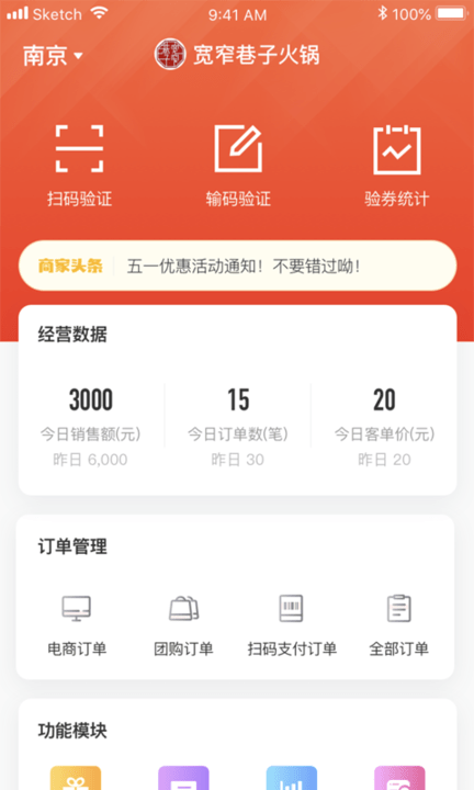 广电商家宝app
