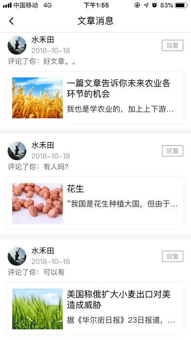 农多收头条app