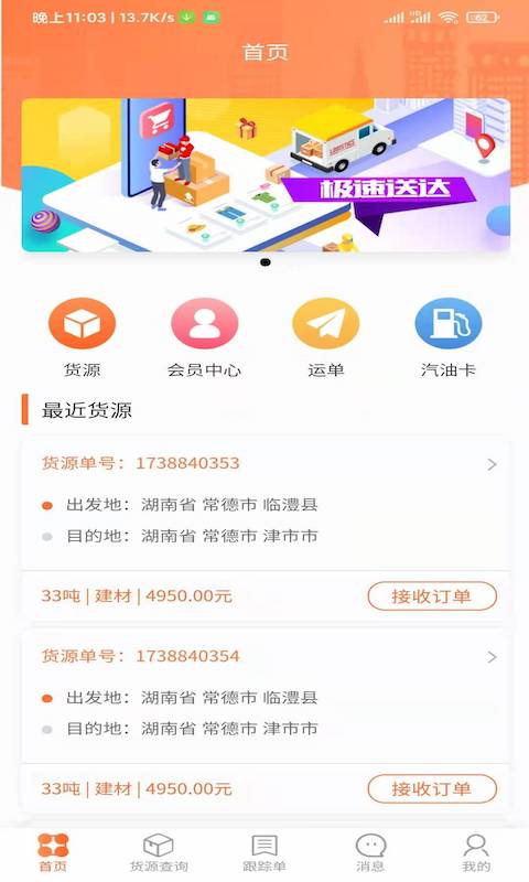 伟亿通app