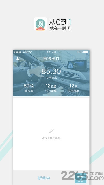 吉汽司機端app(改名吉汽出行司機)