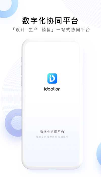 Ideation手机版