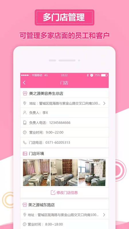 助力美智慧門店app