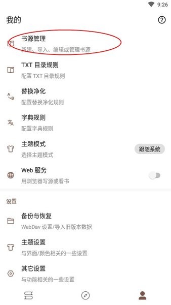 阅读纯净版软件