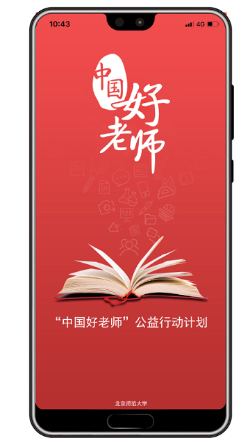 中国好老师app手机端