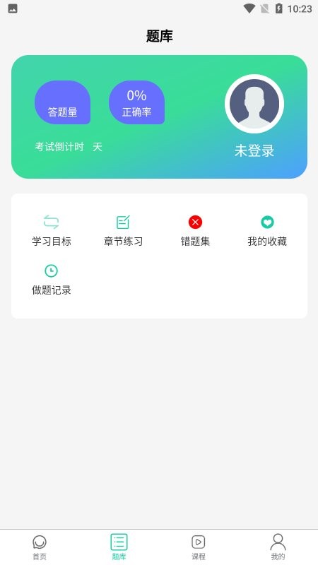 青学课堂app