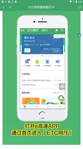 e高速etc網(wǎng)上營業(yè)廳最新版