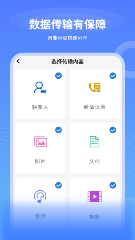 数据迁移换机王app(换机传输助手)