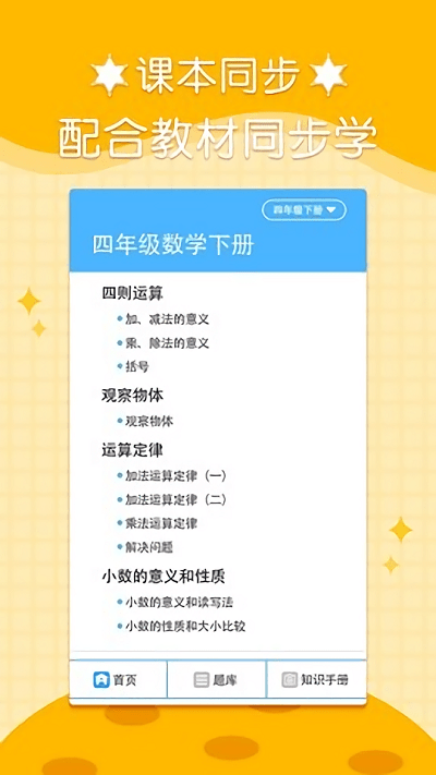 四年级数学上册下册软件