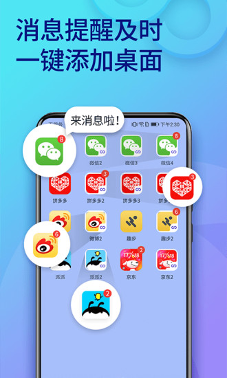 双开助手微多开分身app(更名双开助手微分身版)