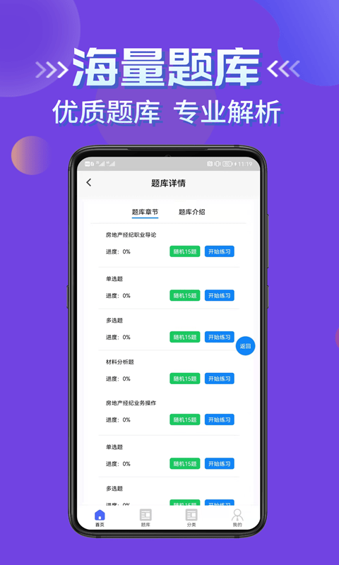 房产经纪人考试学知题app