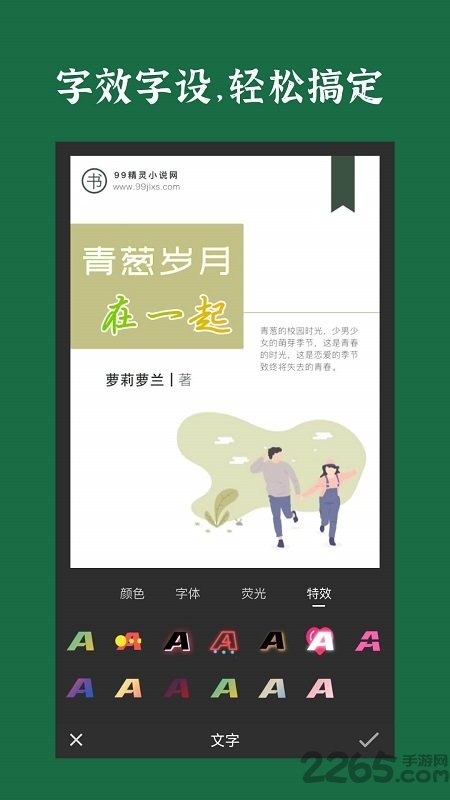 封面制作app