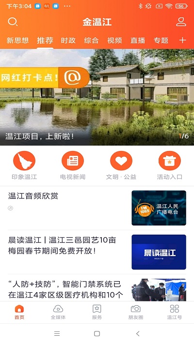 金溫江app