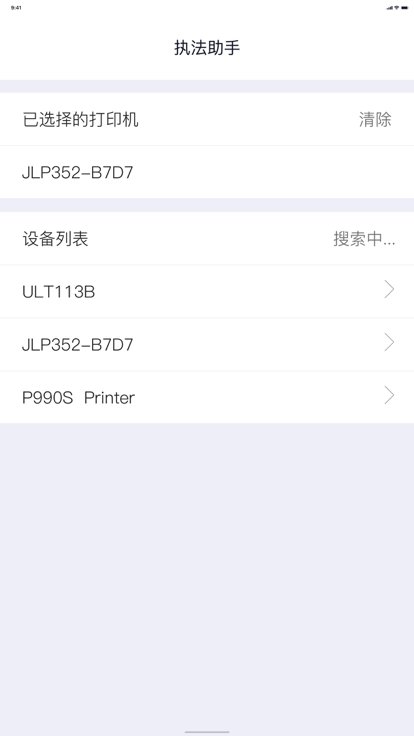 执法助手app