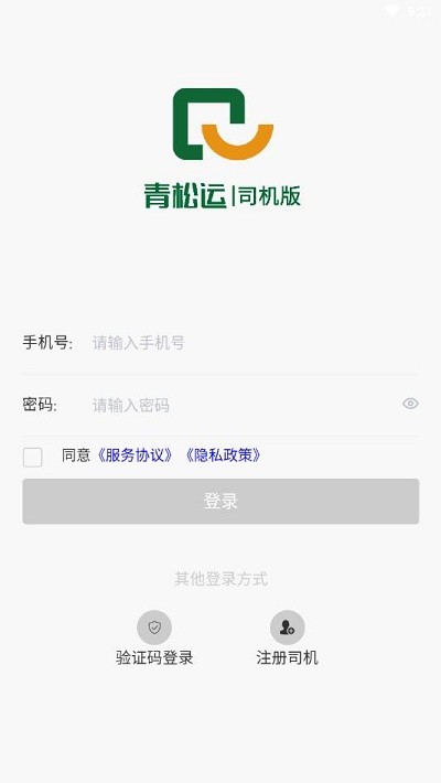 青松运司机端