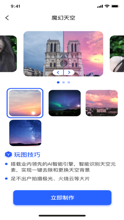 ai趣玩相機手機版