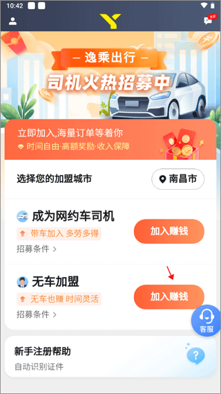 逸乘車主官方版