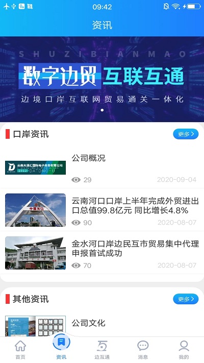 边互通最新版