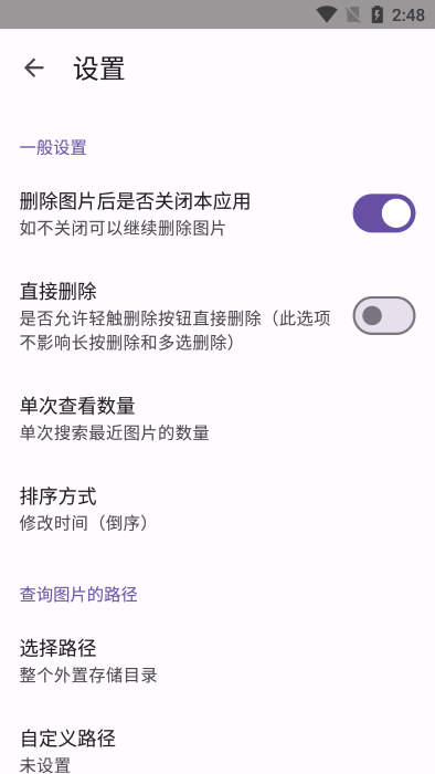 删除最近图片app