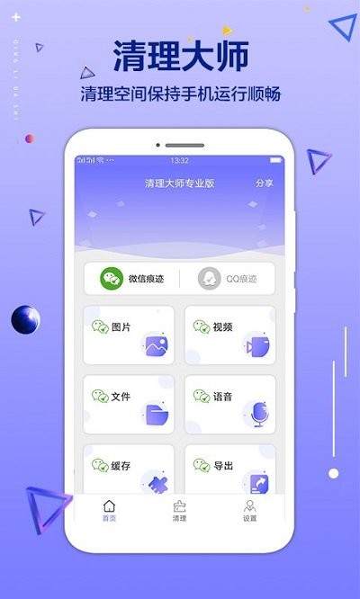 手机文件清理大师软件