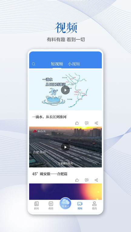 安徽日報電子版app手機(jī)版