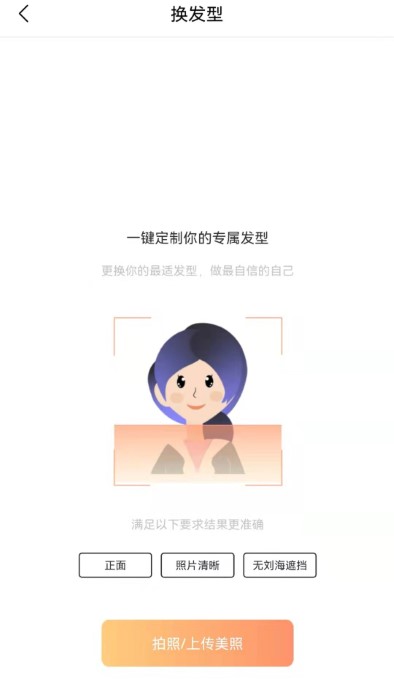 新样测发型app