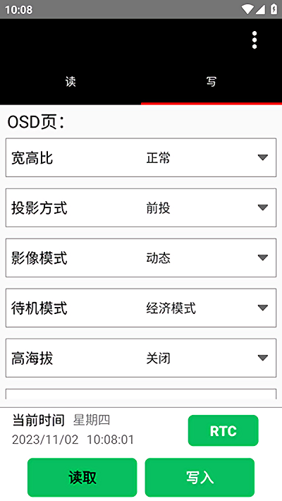 nfc投影机配置工具app