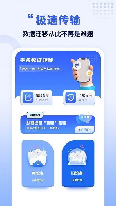 手机克隆王app