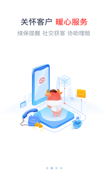 人保e通app官方版
