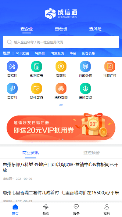 成信通官方版
