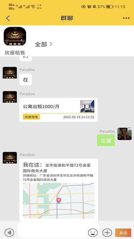 門牌兒官方版
