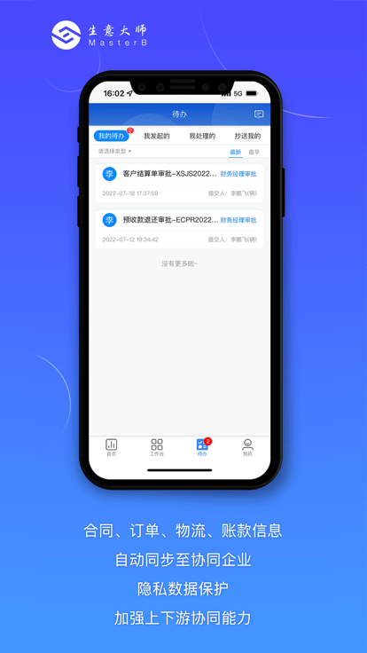 生意大师app