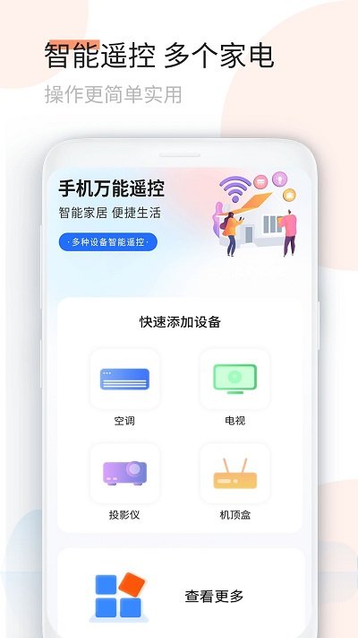 空调万能遥控全能软件