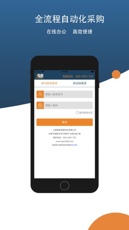 煤婆智采平台