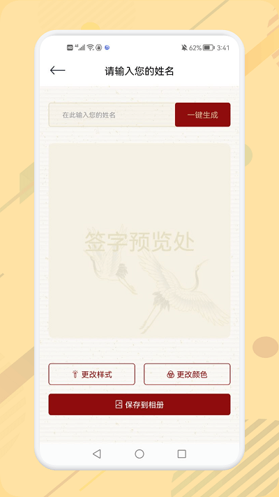 电子个性签名大师app