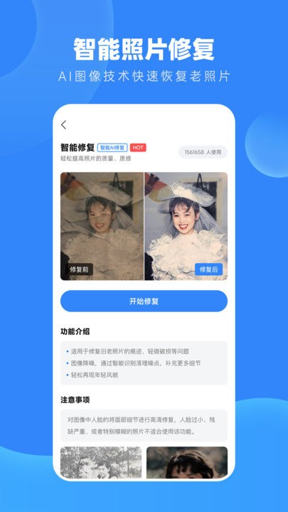 旧照高清修复大师app