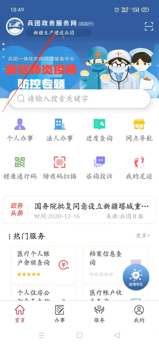新疆兵政通app最新版